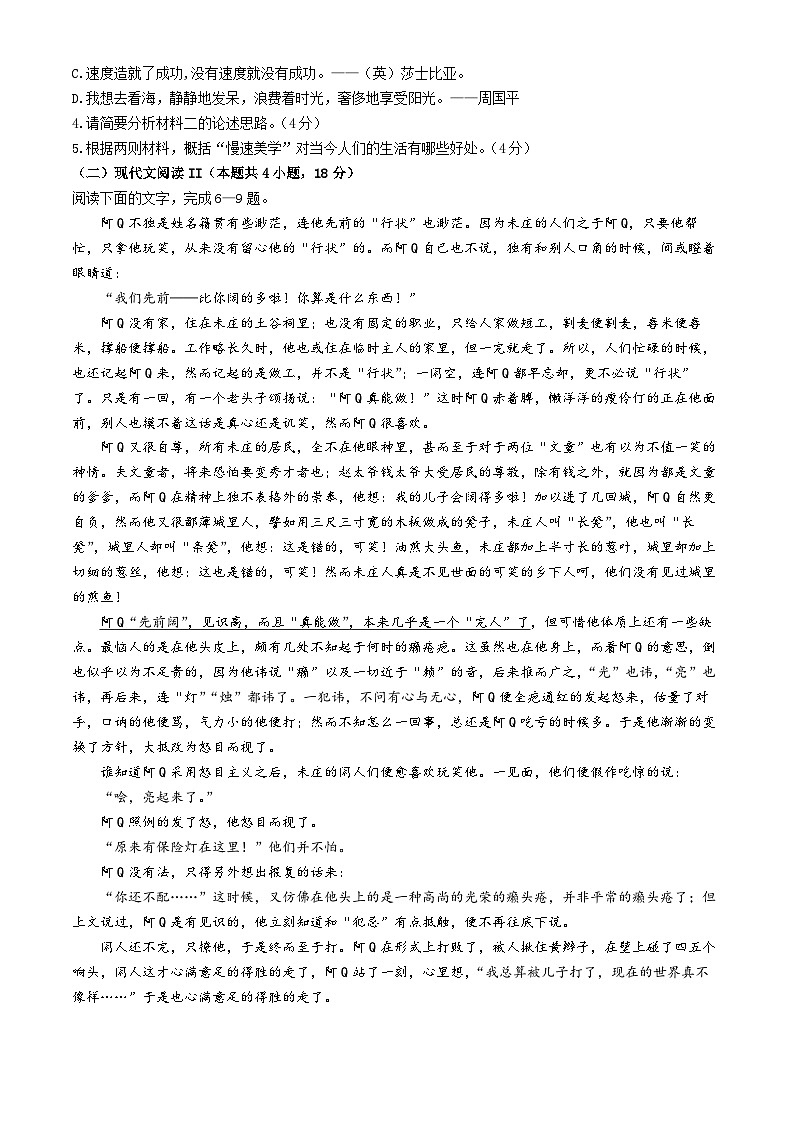 2023浙江省浙东北（ZDB）联盟高二下学期期中联考语文试题含答案第3页