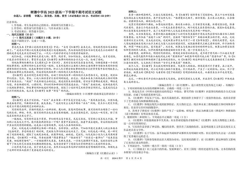 2024成都树德中学高一下学期期中考试语文PDF版含答案（可编辑）01
