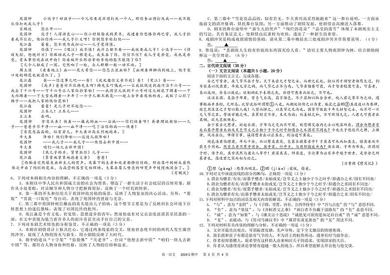 2024成都树德中学高一下学期期中考试语文PDF版含答案（可编辑）03