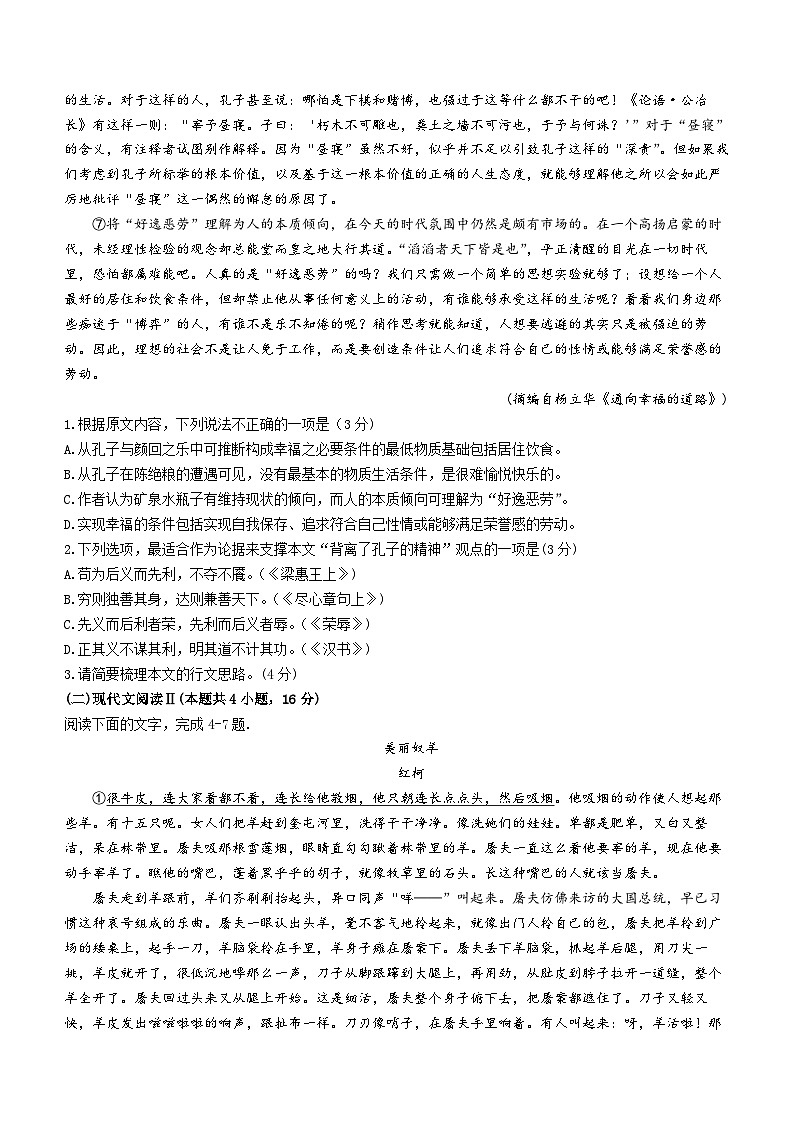 2024浙江省9+1高中联盟高一下学期4月期中考试语文含答案第2页