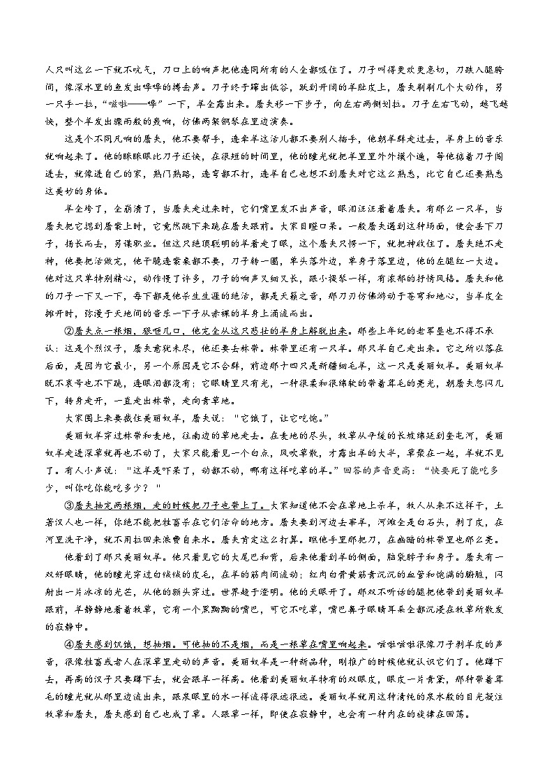 2024浙江省9+1高中联盟高一下学期4月期中考试语文含答案第3页
