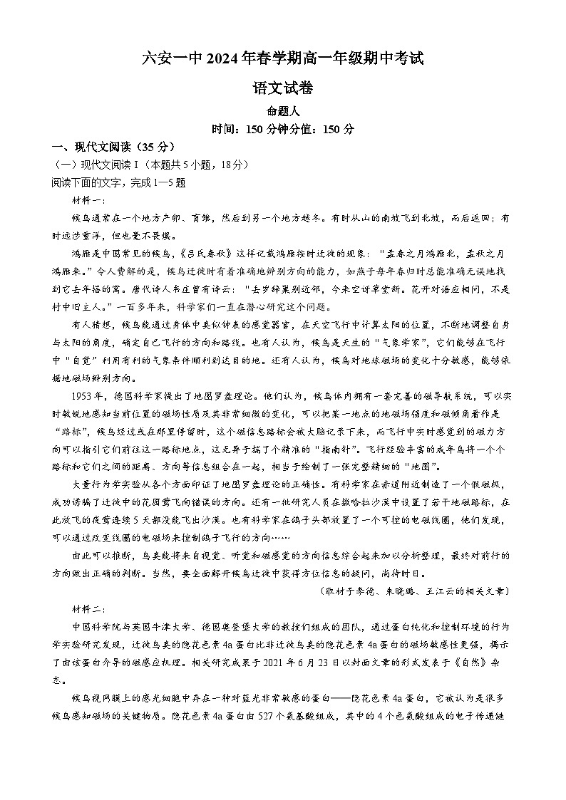 2024六安一中高一下学期期中考试语文含解析01