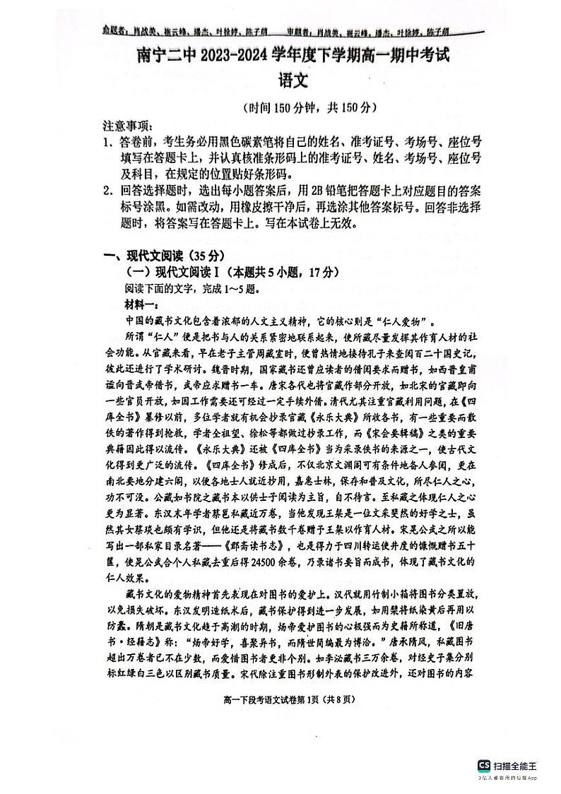 2024南宁二中高一下学期4月期中考试语文PDF版含解析第1页