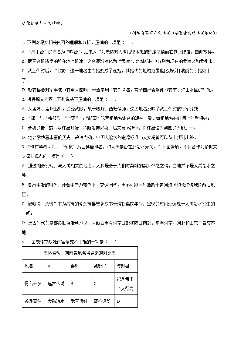 2024届河南省巅峰计划五育联盟高三下学期三模语文试题（原卷版+解析版）03