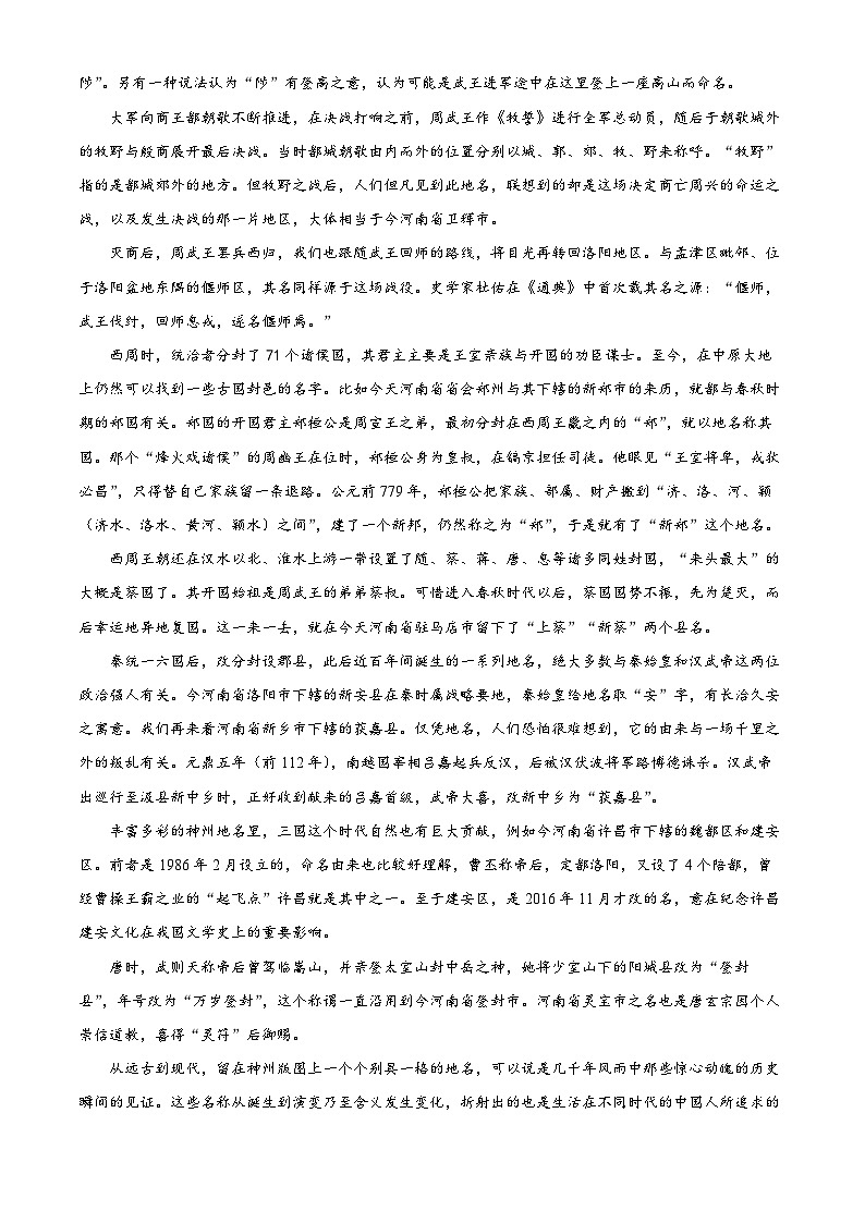 2024届河南省巅峰计划五育联盟高三下学期三模语文试题（原卷版+解析版）02