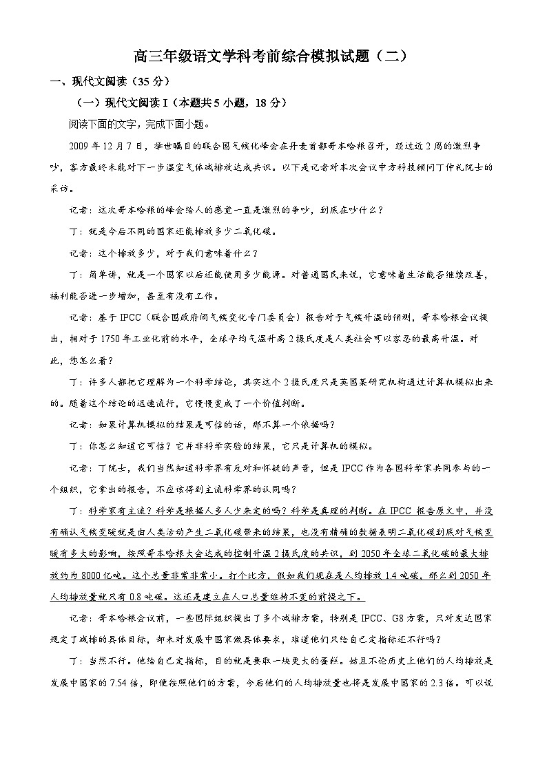 2024届山东省日照市五莲县第一中学高三模拟预测（二）语文试题（原卷版+解析版）01