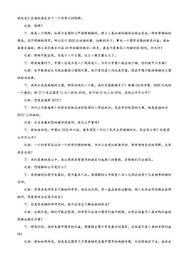 2024届山东省日照市五莲县第一中学高三模拟预测（二）语文试题（原卷版+解析版）02