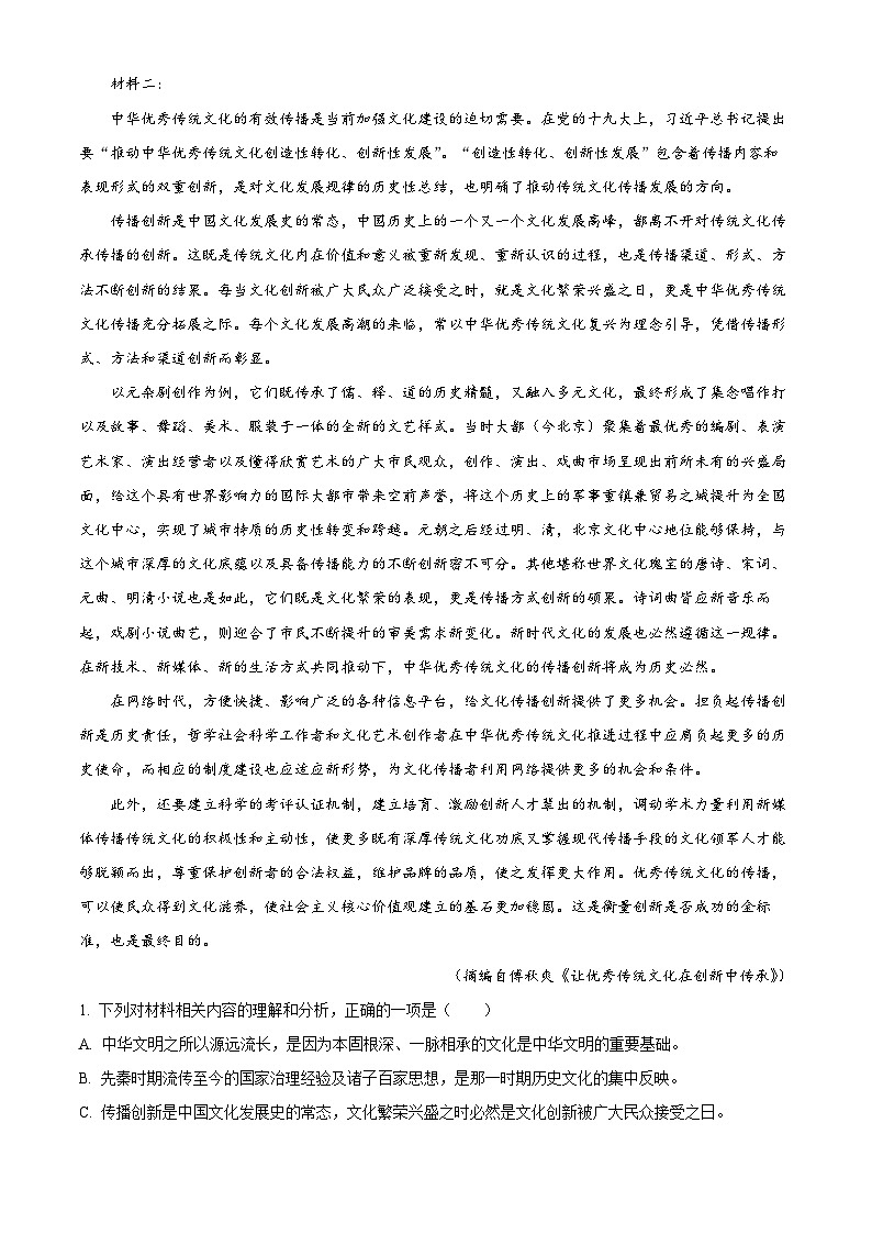 河南省周口市鹿邑县2023-2024学年高一下学期期中考试语文试题（原卷版+解析版）02