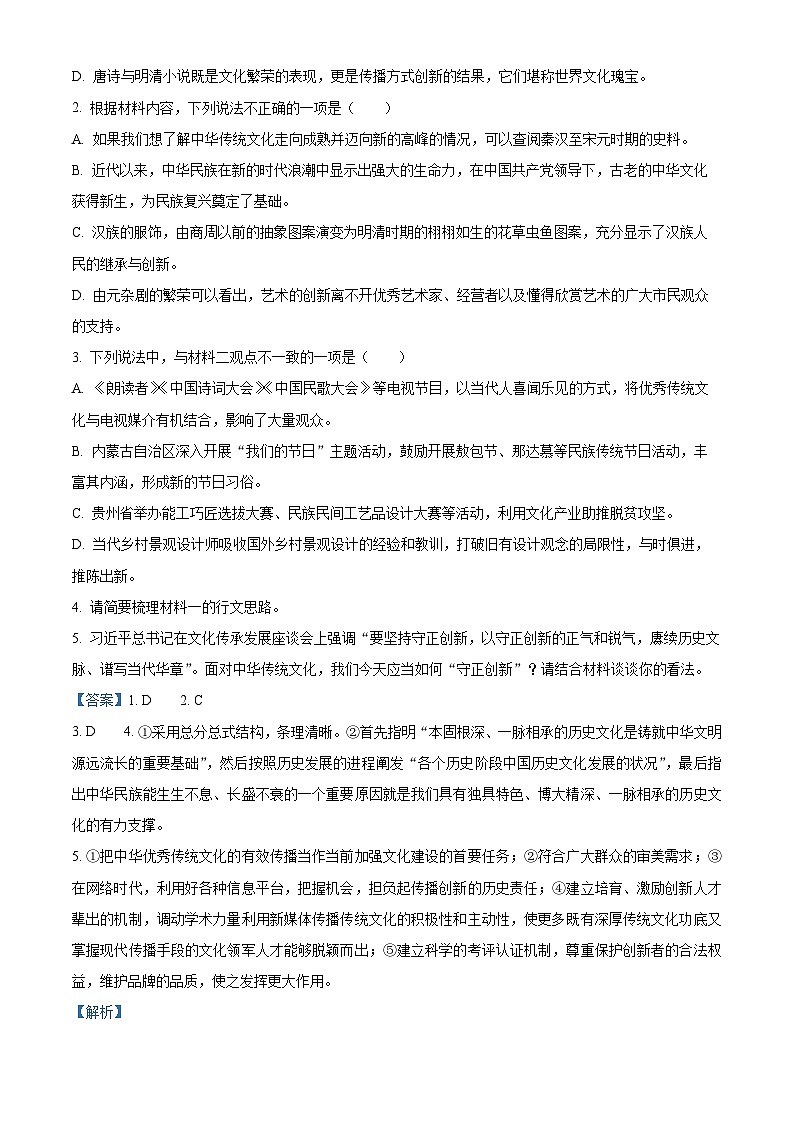 河南省周口市鹿邑县2023-2024学年高一下学期期中考试语文试题（原卷版+解析版）03