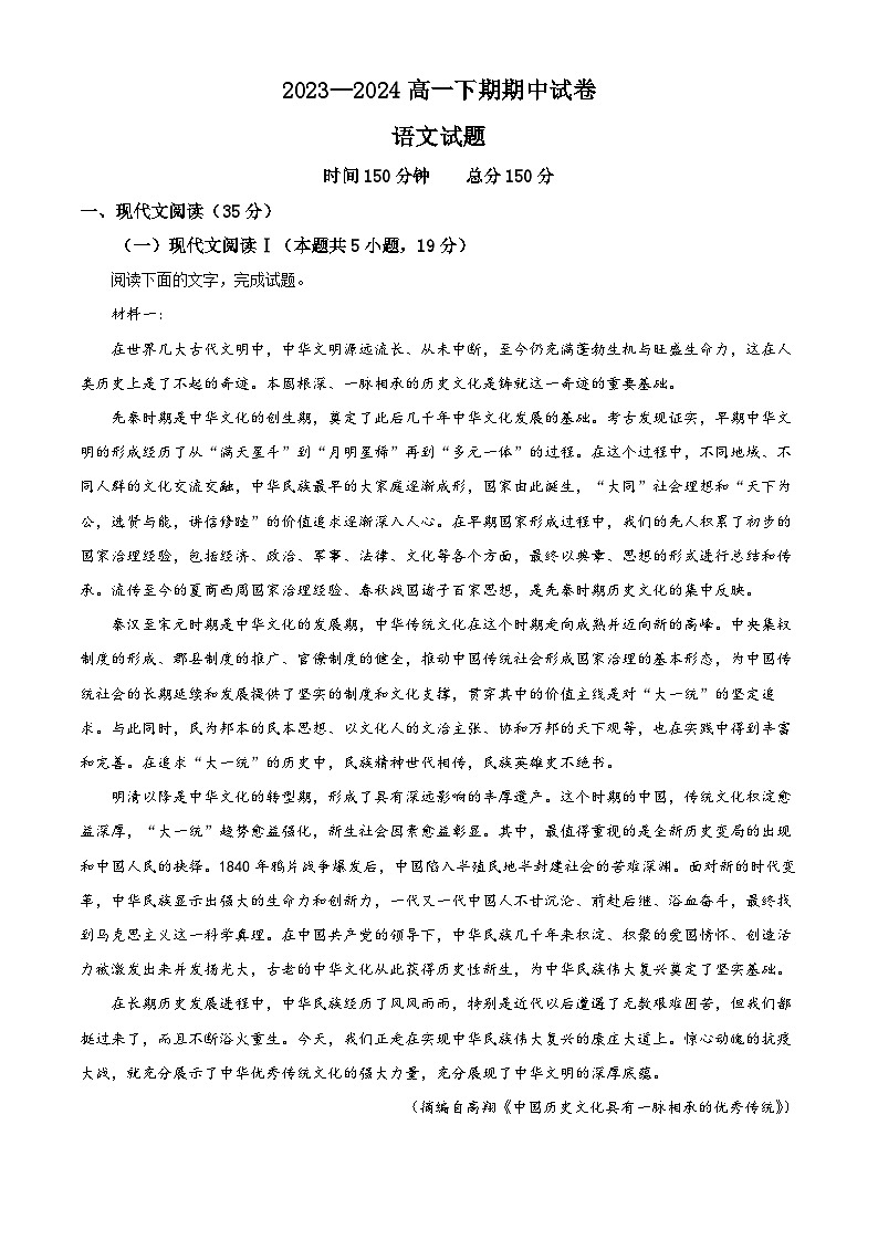 河南省周口市鹿邑县2023-2024学年高一下学期期中考试语文试题（原卷版+解析版）01