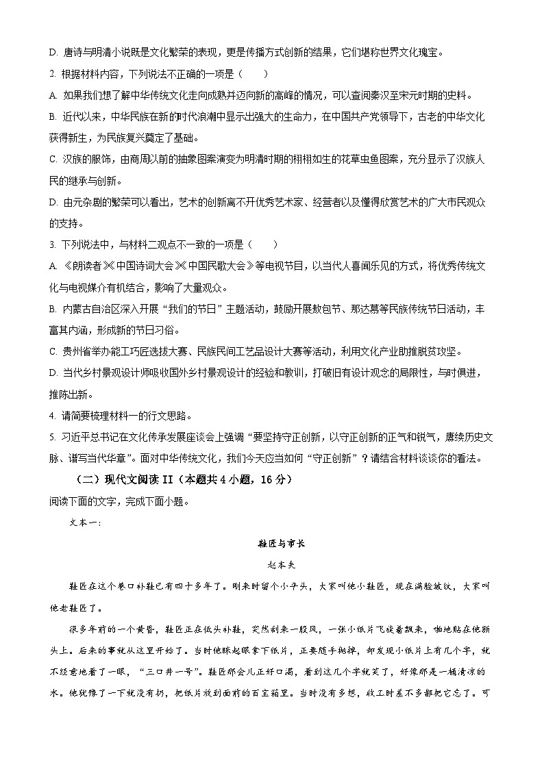 河南省周口市鹿邑县2023-2024学年高一下学期期中考试语文试题（原卷版+解析版）03