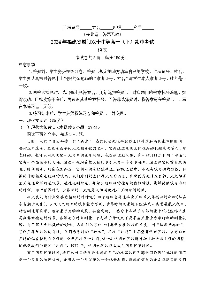 福建省厦门市双十中学2023-2024学年高一下学期5月期中考试语文试题（Word版附答案）01