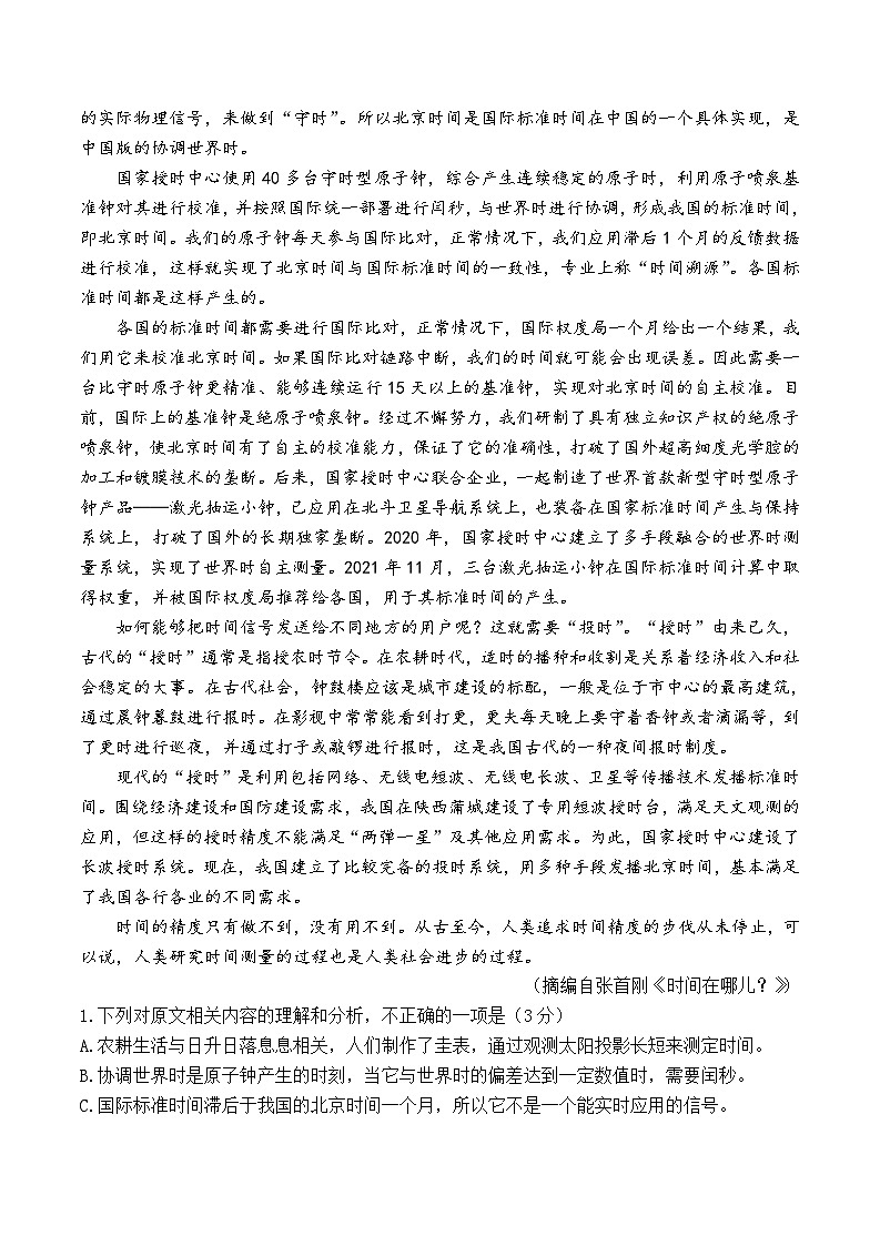 福建省厦门市双十中学2023-2024学年高一下学期5月期中考试语文试题（Word版附答案）02