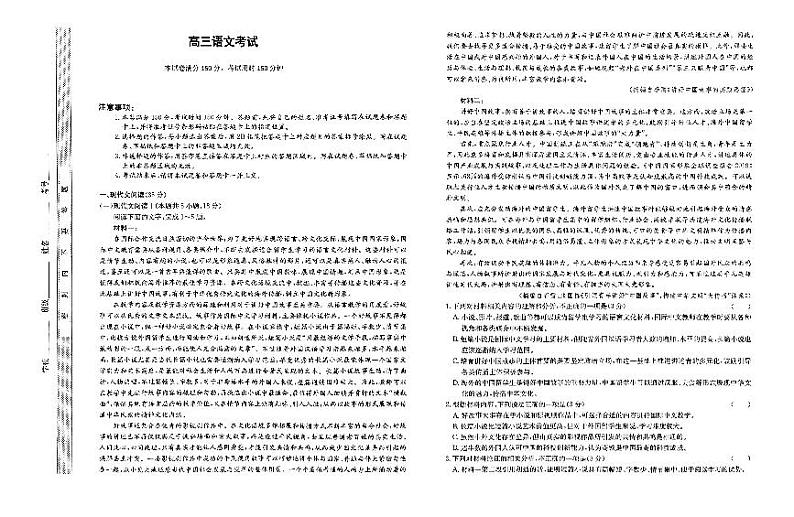 河北省秦皇岛市部分高中2024届高三下学期二模语文试题（PDF版附答案）第1页