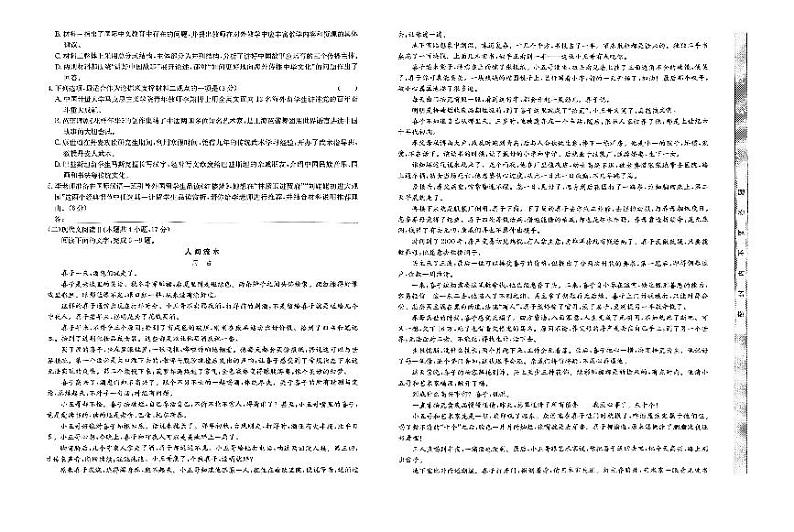 河北省秦皇岛市部分高中2024届高三下学期二模语文试题（PDF版附答案）第2页