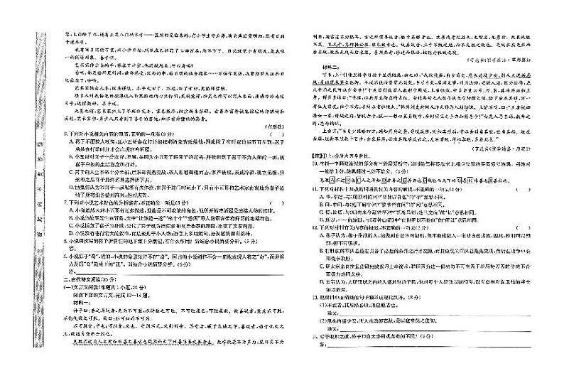 河北省秦皇岛市部分高中2024届高三下学期二模语文试题（PDF版附答案）第3页