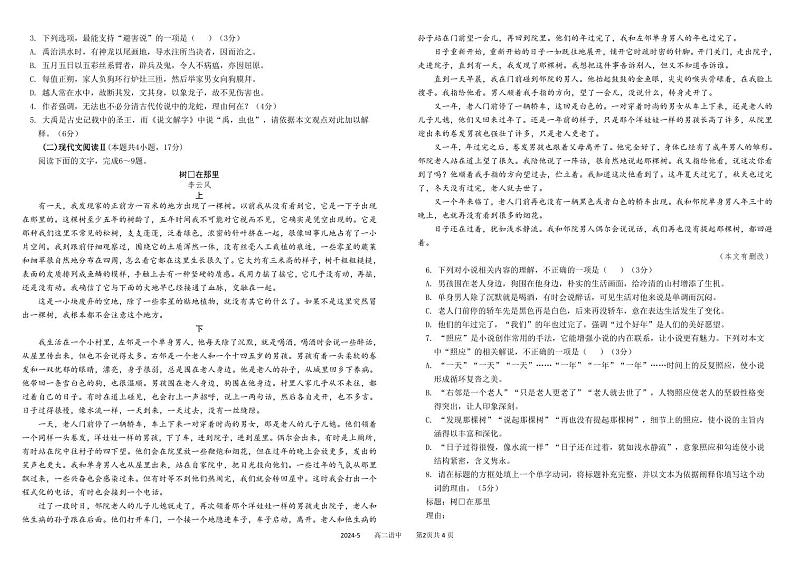 四川省成都市树德中学2023-2024学年高二下学期期中考试语文试题（PDF版附答案）02
