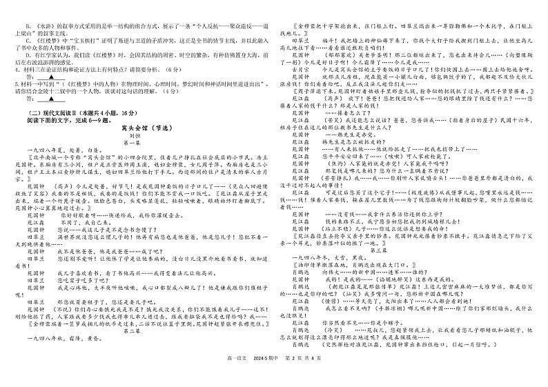 四川省成都市树德中学2023-2024学年高一下学期期中考试语文试题（PDF版附答案）02