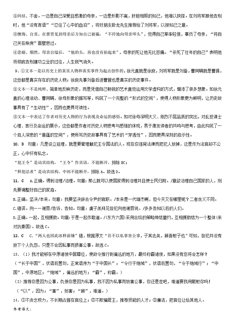 四川省内江市第二中学2023-2024学年高二下学期期中考试语文试题答案第2页