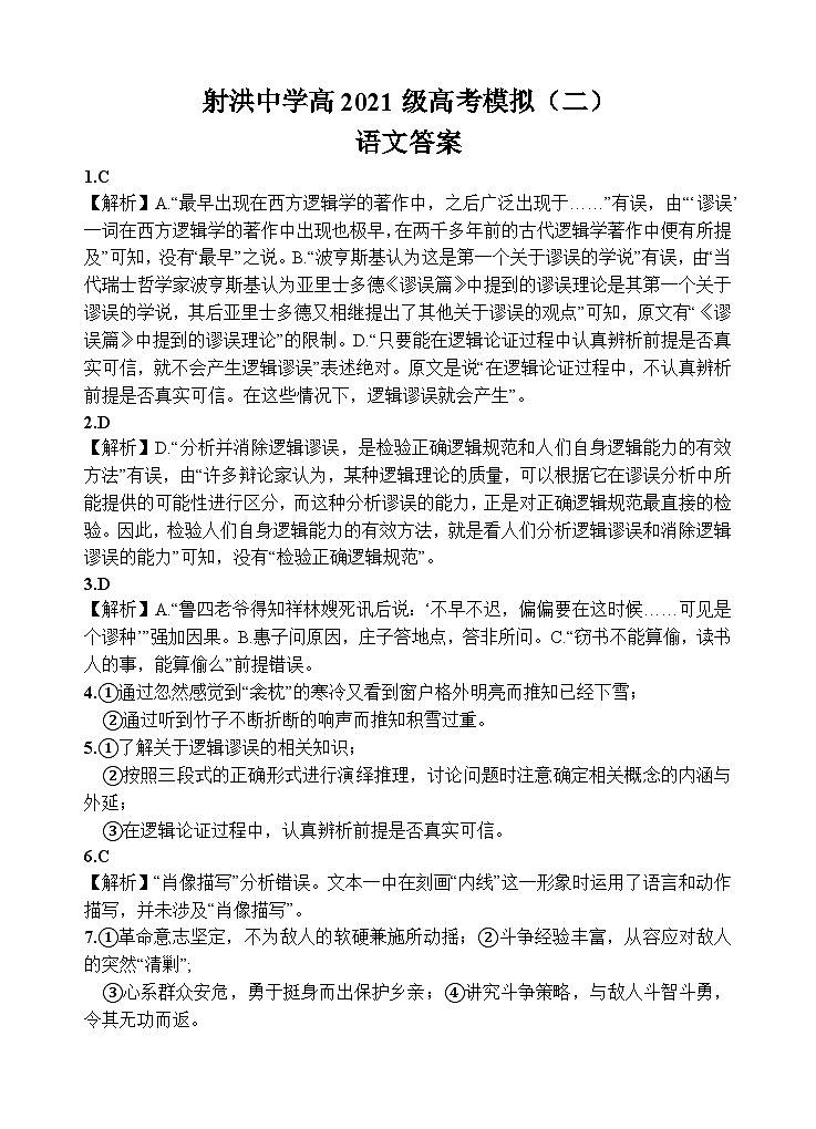 四川省遂宁市射洪中学2024届高三下学期5月二模语文试题（Word版附答案）01