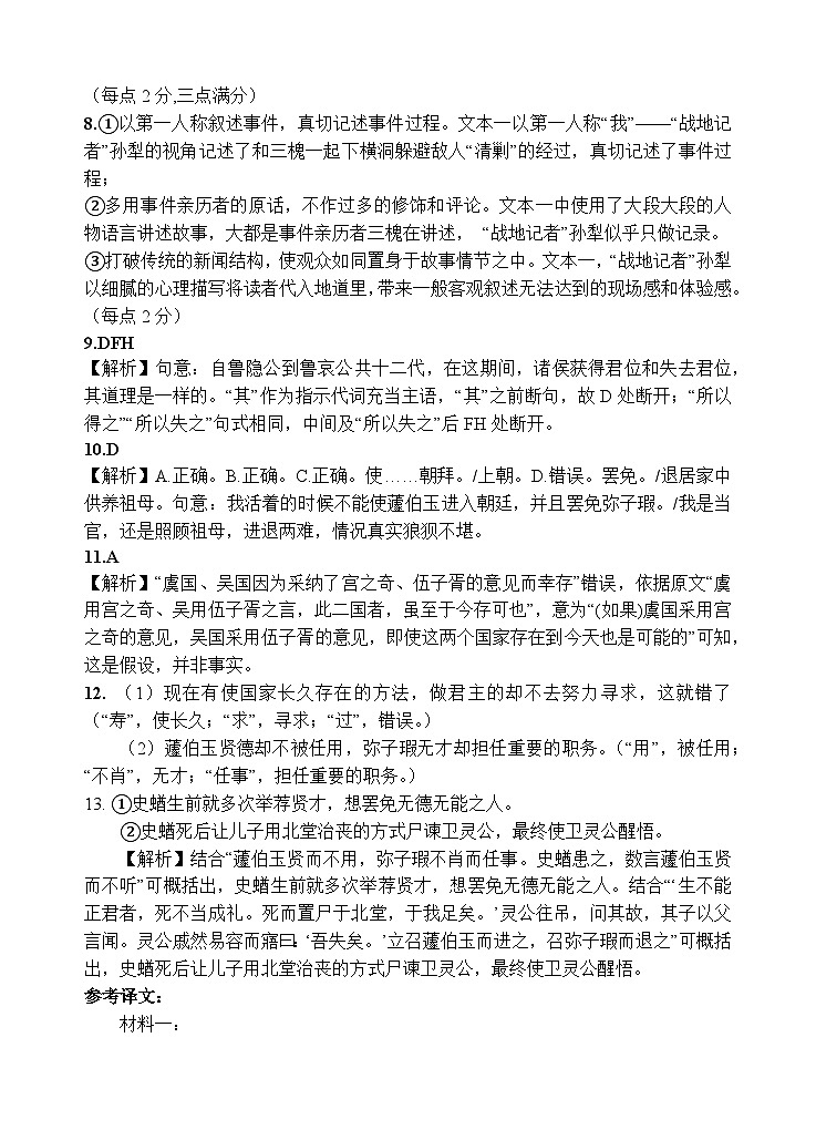 四川省遂宁市射洪中学2024届高三下学期5月二模语文试题（Word版附答案）02