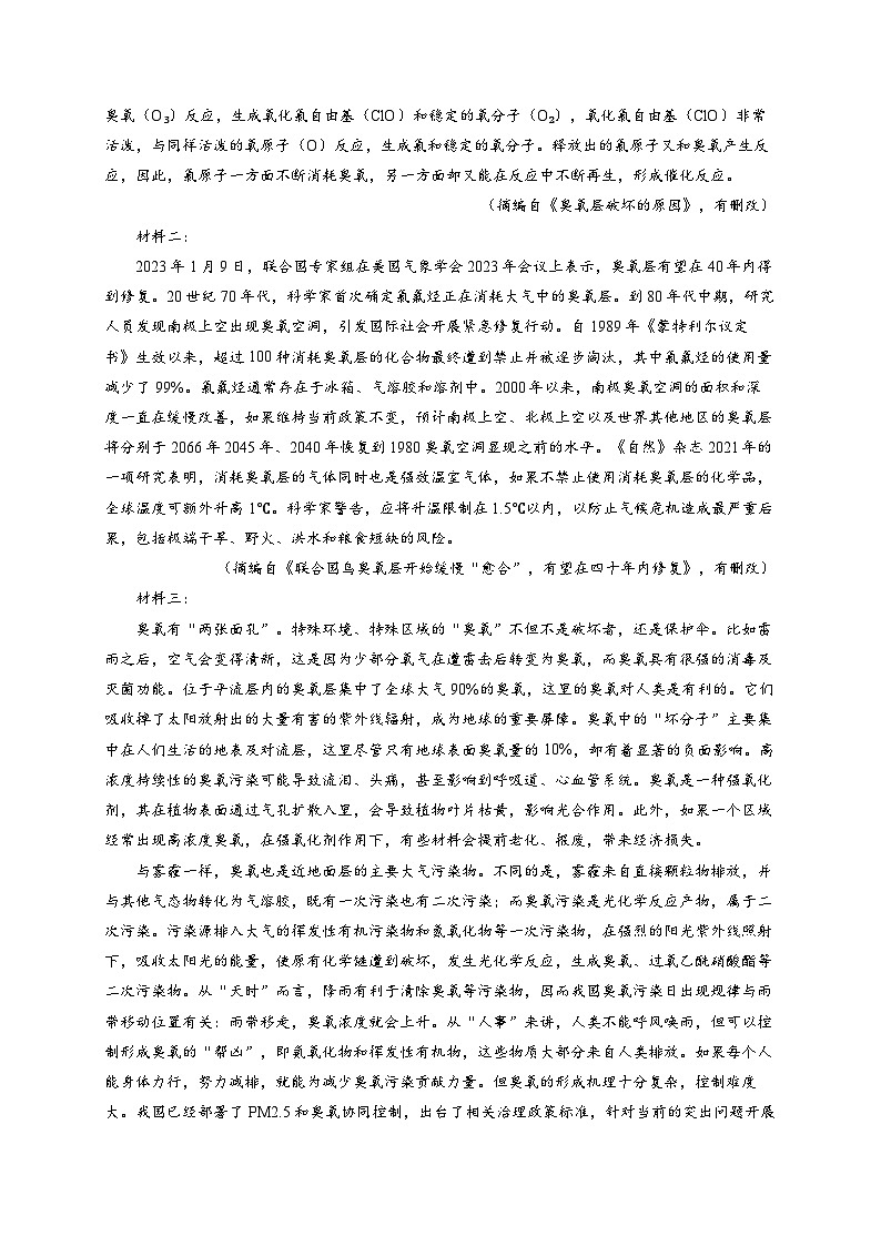 四川省雅安市神州天立学校2024届高三下学期三诊语文试题（Word版附答案）03