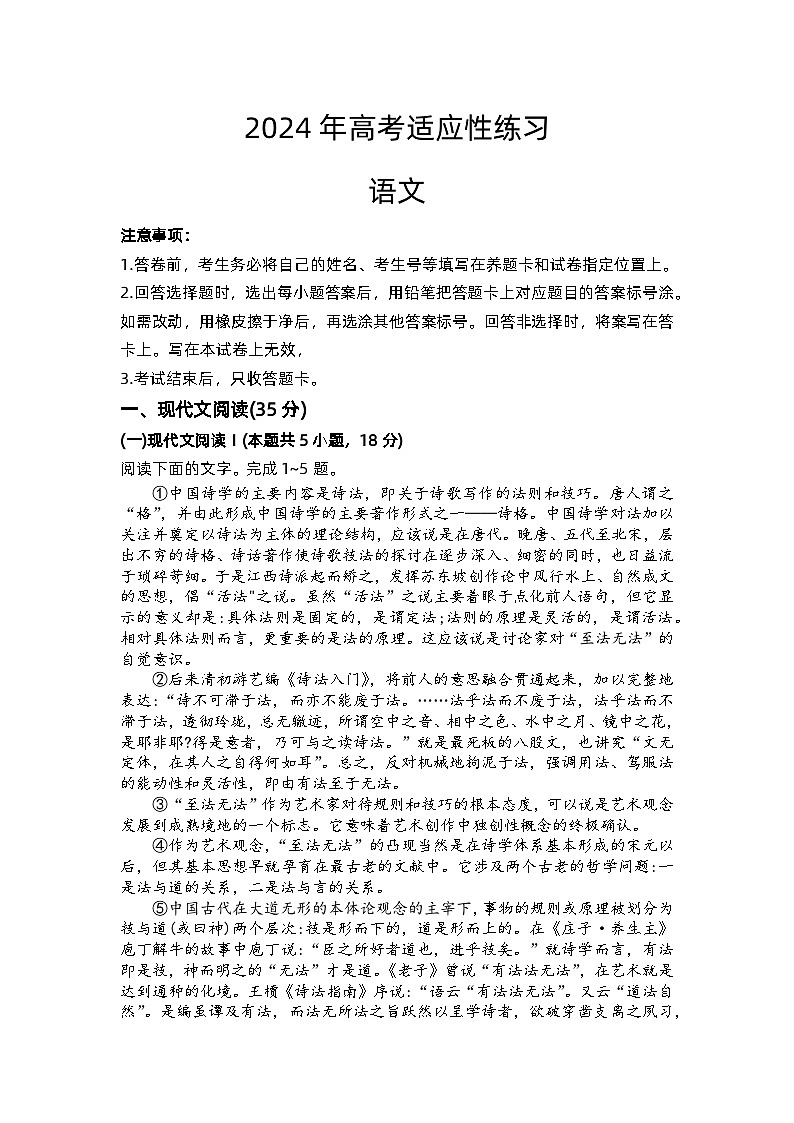 山东省烟台、德州市2024届高三下学期二模语文试卷（Word版附答案）01