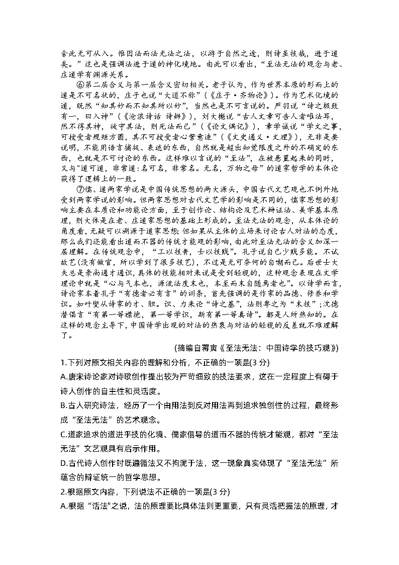 山东省烟台、德州市2024届高三下学期二模语文试卷（Word版附答案）02