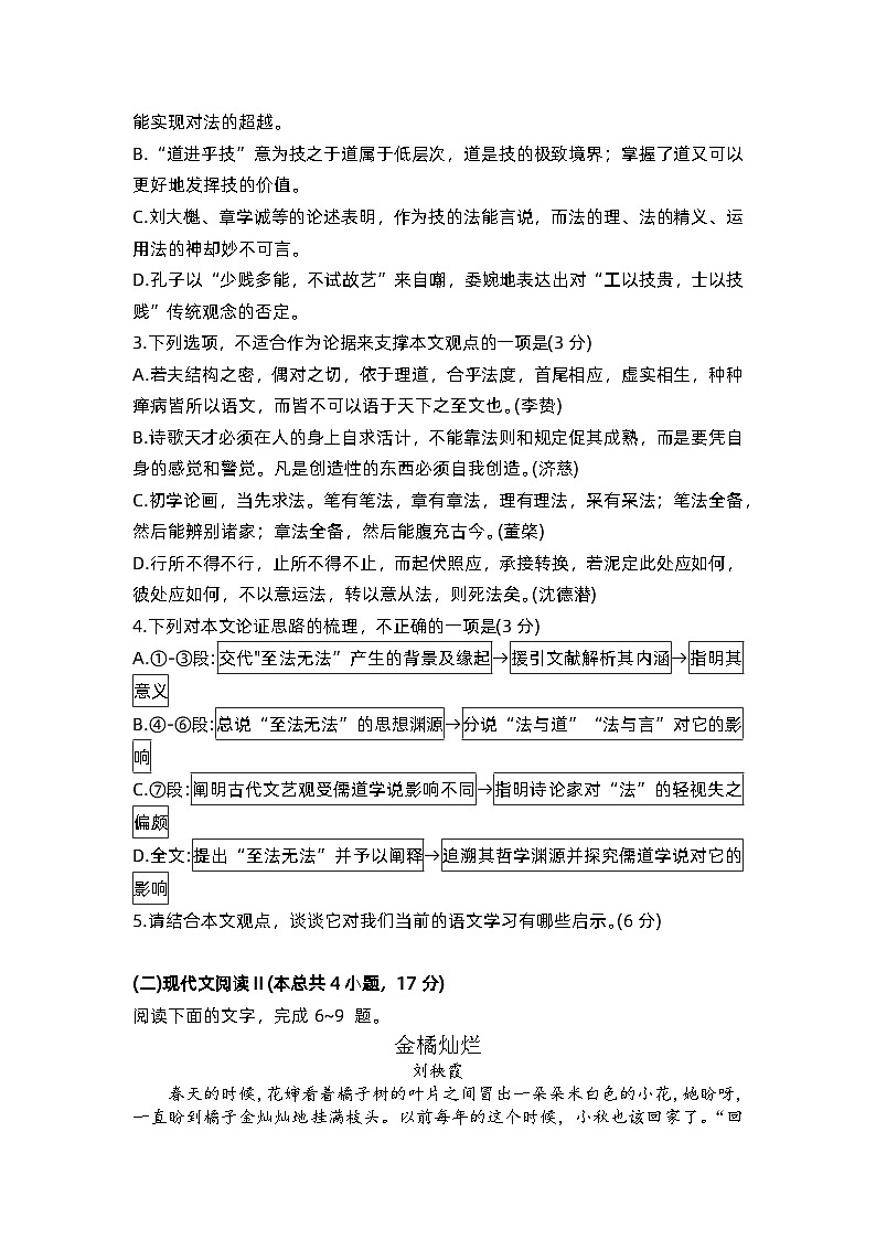 山东省烟台、德州市2024届高三下学期二模语文试卷（Word版附答案）03
