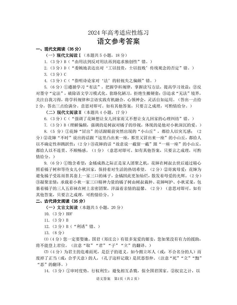 山东省烟台、德州市2024届高三下学期二模语文试卷（Word版附答案）01