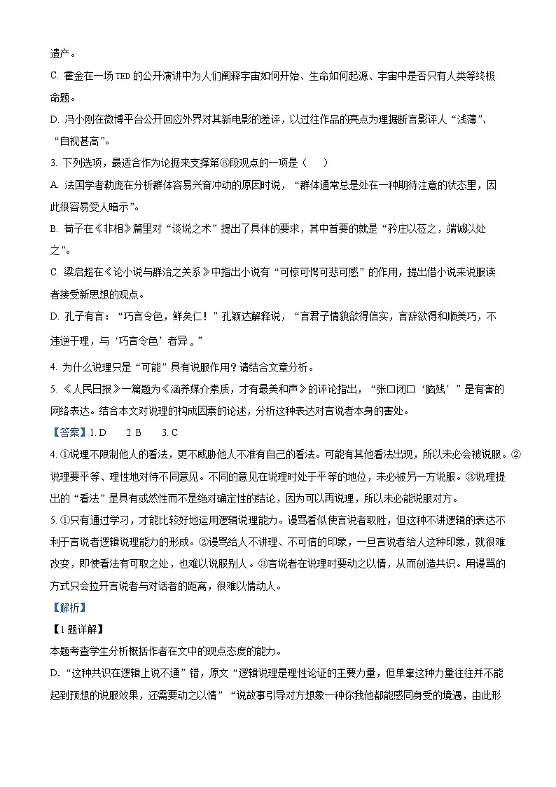 2024届湖南省常德市第一中学高三第一次模拟考试语文试卷 （原卷版+解析版）03