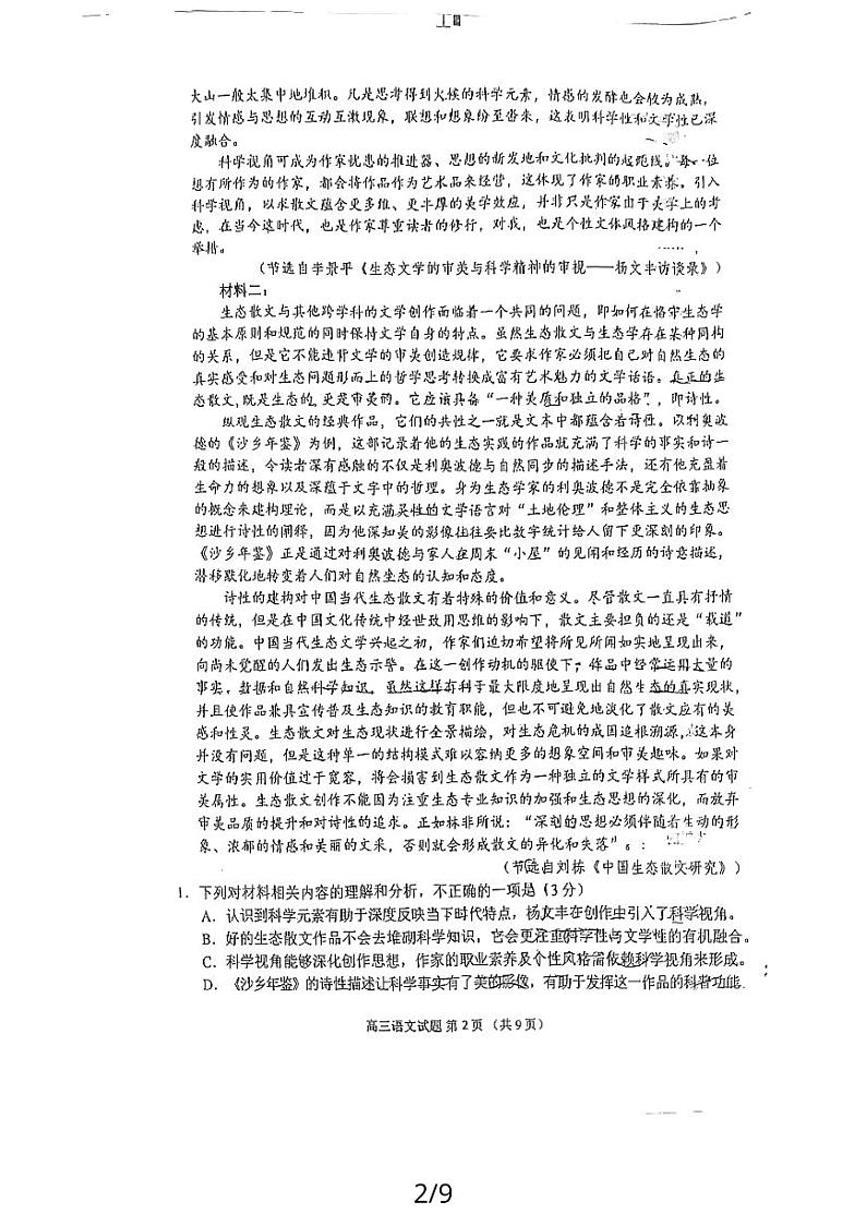 2024届山东省威海市高考模拟语文试卷第2页