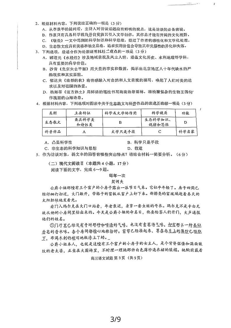 2024届山东省威海市高考模拟语文试卷第3页