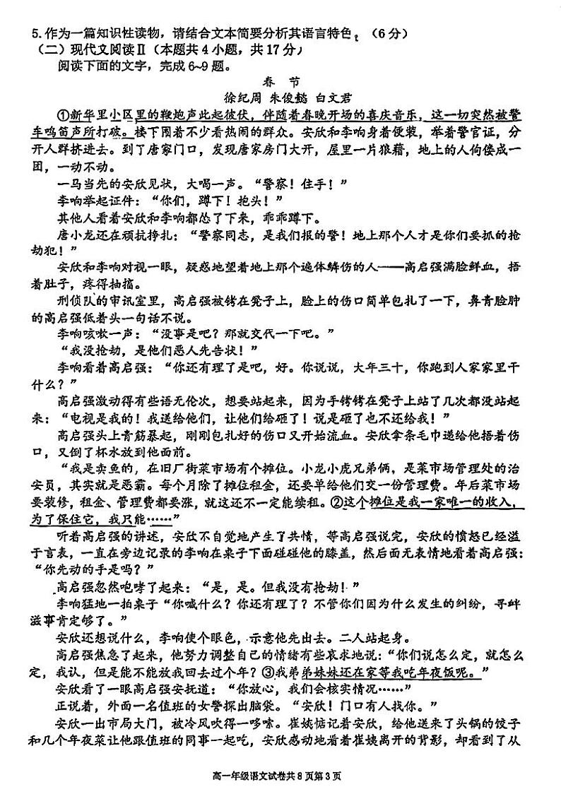 辽宁省大连市第二十四中学2023-2024学年高一下学期期中考试语文试题03