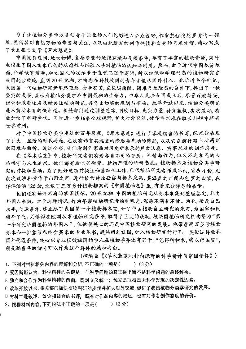 甘肃省天水市秦安县第二中学等校2023-2024学年高一下学期期中考试语文试题02