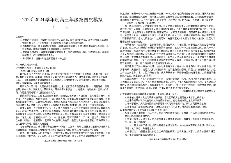 2024届黑龙江省部分校高三第四次模拟考试语文试卷01