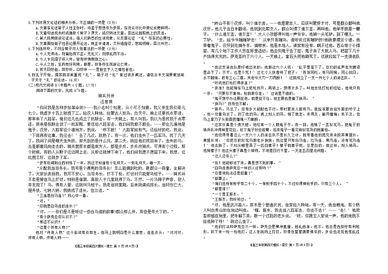 2024届黑龙江省部分校高三第四次模拟考试语文试卷02