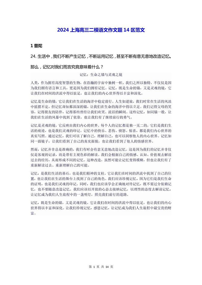 2024年上海高考语文二模14区作文范文汇总第1页