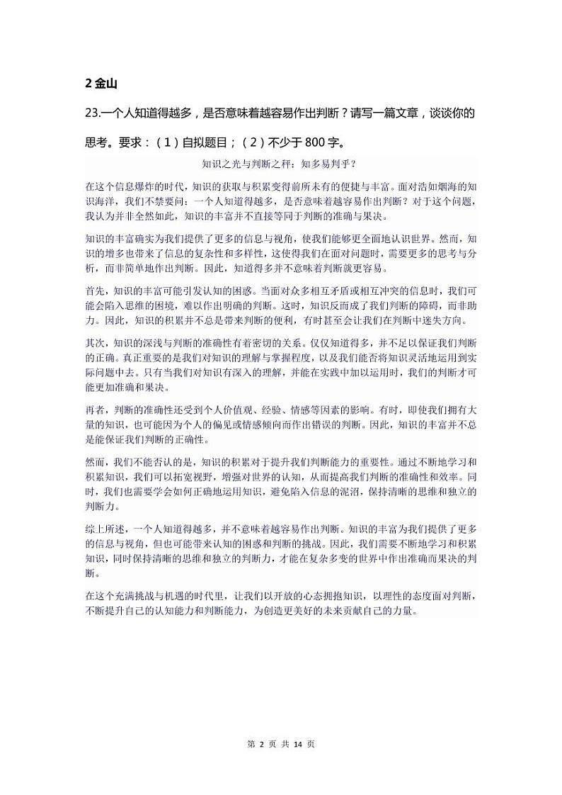 2024年上海高考语文二模14区作文范文汇总第2页