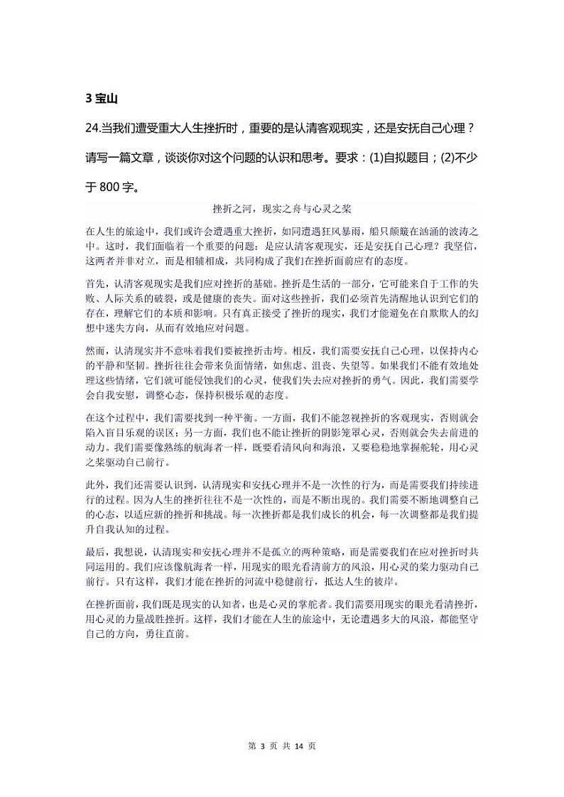 2024年上海高考语文二模14区作文范文汇总第3页