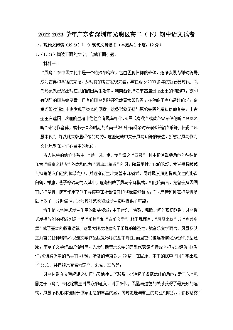 2022-2023学年广东省深圳市光明区高二（下）期中语文试卷01