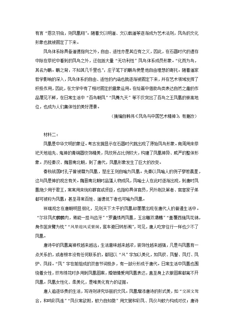 2022-2023学年广东省深圳市光明区高二（下）期中语文试卷02