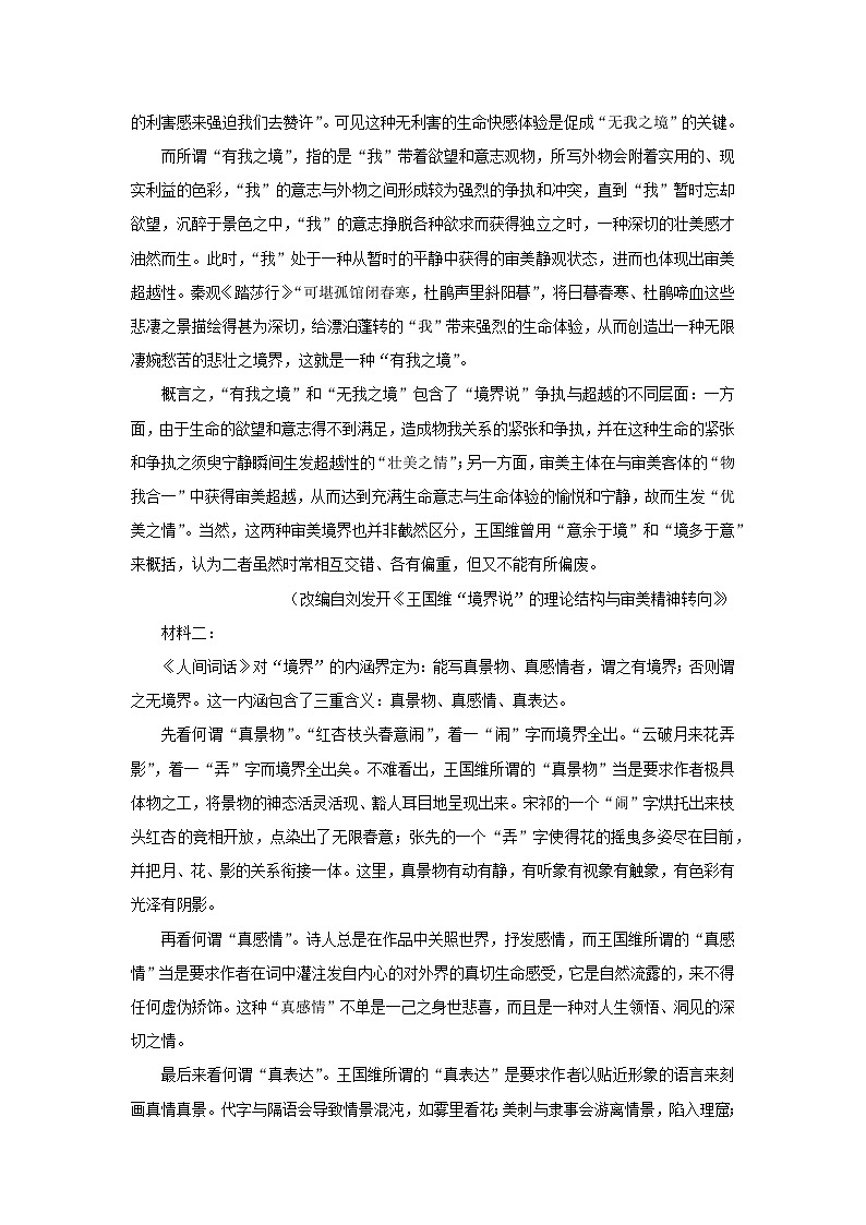 2022-2023学年广东省深圳市罗湖区翠园中学高二（下）期中语文试卷02