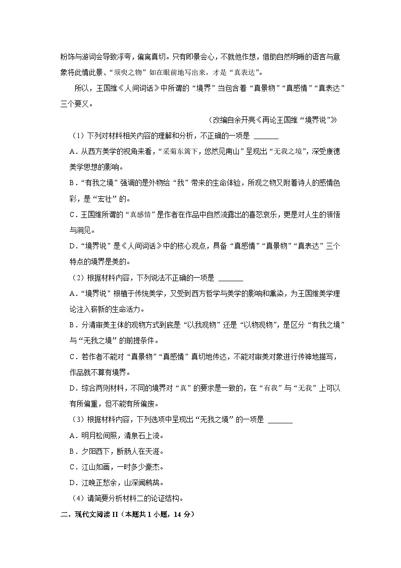 2022-2023学年广东省深圳市罗湖区翠园中学高二（下）期中语文试卷03