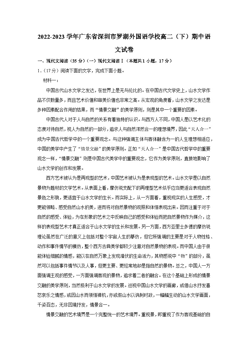 2022-2023学年广东省深圳市罗湖外国语学校高二（下）期中语文试卷01