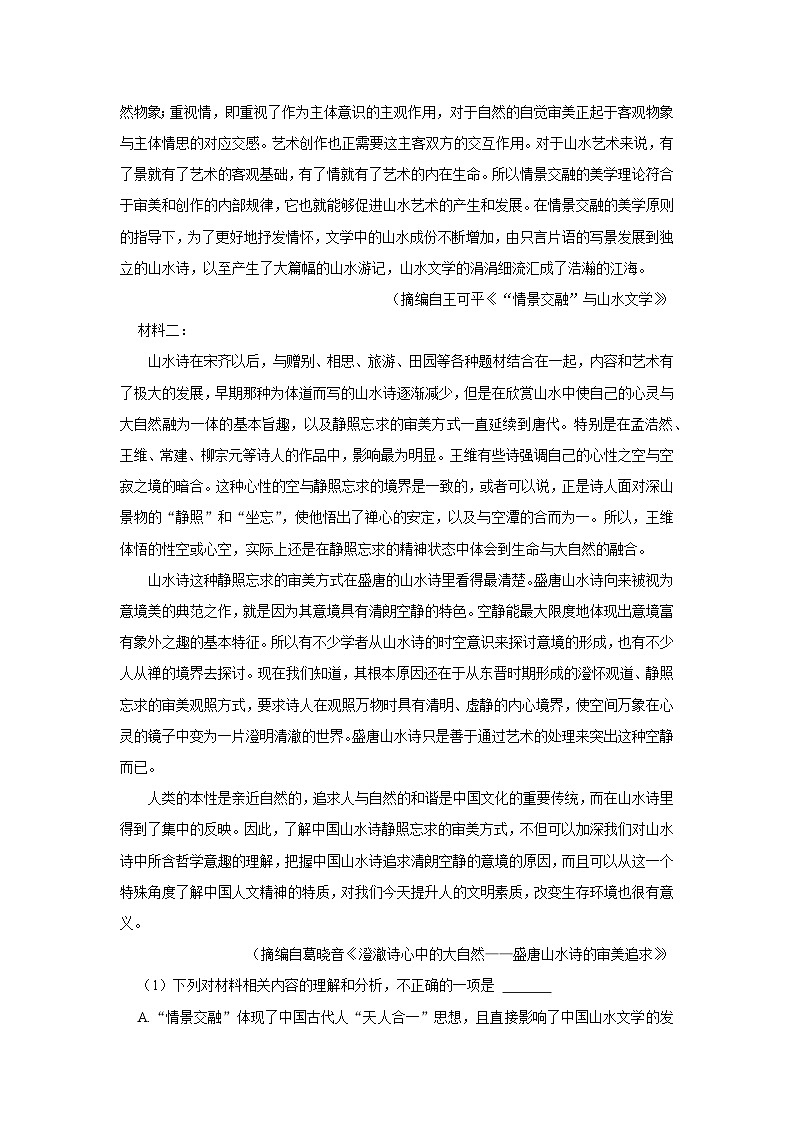 2022-2023学年广东省深圳市罗湖外国语学校高二（下）期中语文试卷02