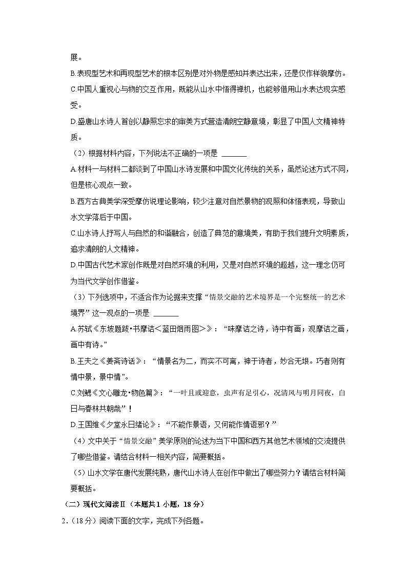 2022-2023学年广东省深圳市罗湖外国语学校高二（下）期中语文试卷03