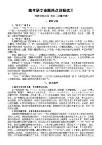 高中语文2024届高考命题热点讲解练习（坚持文化自信 科目三火爆全球）