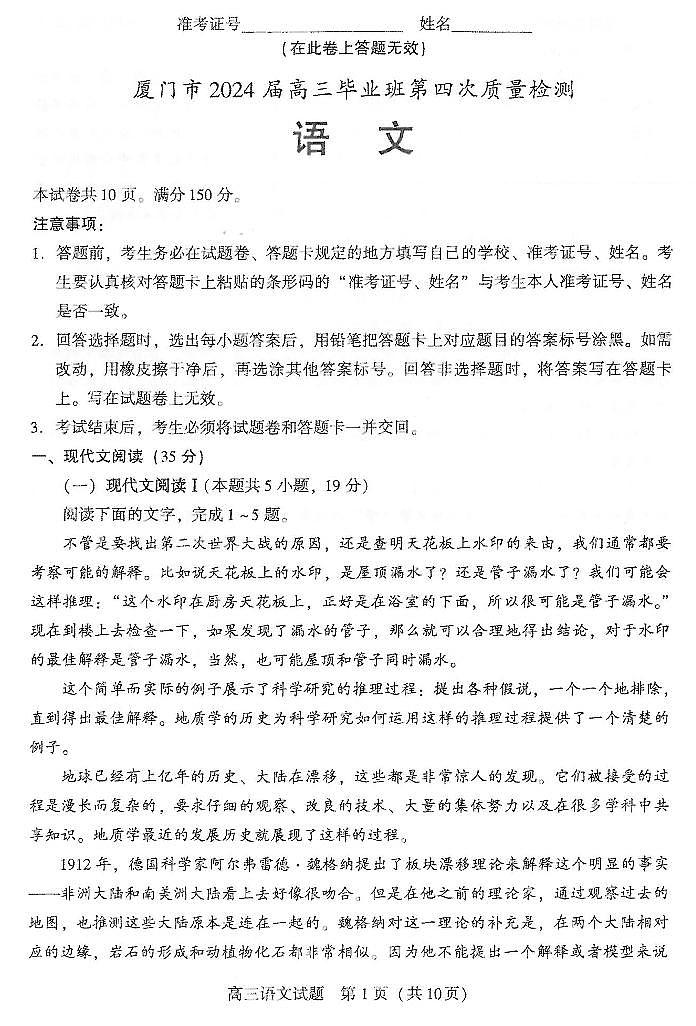 2024厦门高三5月市质检【四检】语文试题及参考答案_第1页