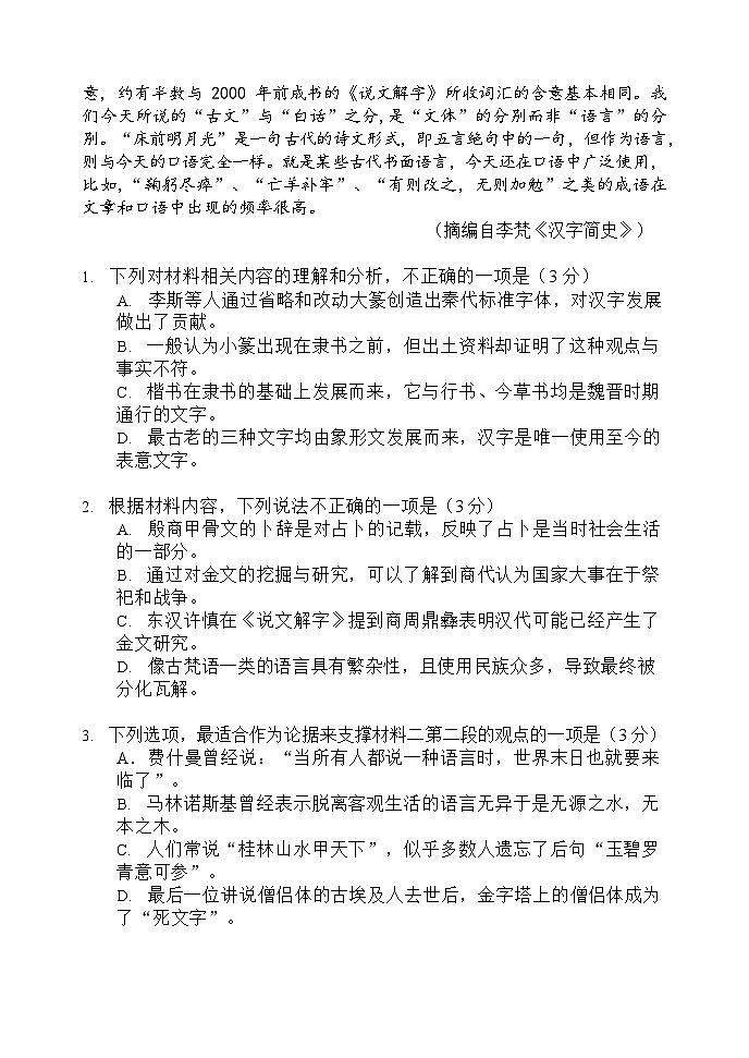 2024届黑龙江省哈尔滨市第三中学校高三第四次模拟考试语文试卷03